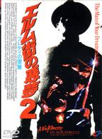 エルム街の悪夢２～フレディーの復讐～