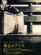 都会のアリス【字幕版】