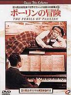 ポーリンの冒険【字幕版】