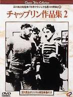 チャップリン作品集２【字幕版】