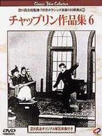 チャップリン作品集６【字幕版】