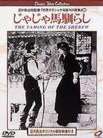 じゃじゃ馬ならし【字幕版】