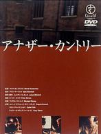 アナザー・カントリー【字幕版】