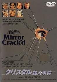 クリスタル殺人事件