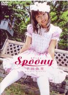 平田弥里　Ｓｐｏｏｎｙ