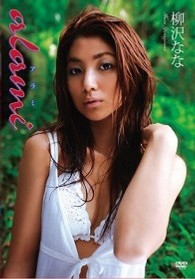 柳沢なな　～ａｌａｍｉ～