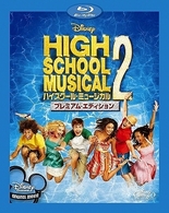 ハイスクール・ミュージカル２　プレミアム・エディション Ｂｌｕ－ｒａｙ　Ｄｉｓｃ