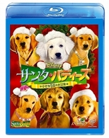 サンタ・バディーズ　小さな５匹の大冒険／ブルーレイ（本編ＤＶＤ付） Ｂｌｕ－ｒａｙ　Ｄｉｓｃ