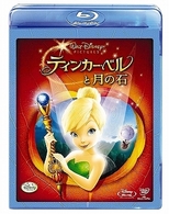 ティンカー・ベルと月の石　ブルーレイ（本編ＤＶＤ付） Ｂｌｕ－ｒａｙ　Ｄｉｓｃ