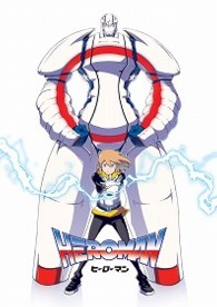 ＨＥＲＯＭＡＮ　Ｖｏｌ．１（初回限定版） Ｂｌｕ－ｒａｙ　Ｄｉｓｃ