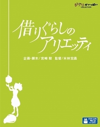 借りぐらしのアリエッティ Ｂｌｕ－ｒａｙ　Ｄｉｓｃ