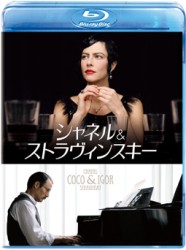 シャネル＆ストラヴィンスキー Ｂｌｕ－ｒａｙ　Ｄｉｓｃ