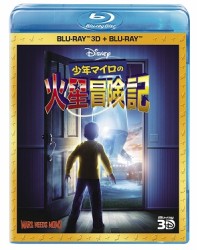 少年マイロの火星冒険記　３Ｄセット Ｂｌｕ－ｒａｙ　Ｄｉｓｃ