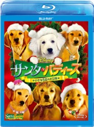 サンタ・バディーズ／小さな５匹の大冒険　ブルーレイ Ｂｌｕ－ｒａｙ　Ｄｉｓｃ