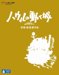 ハウルの動く城 Ｂｌｕ－ｒａｙ　Ｄｉｓｃ