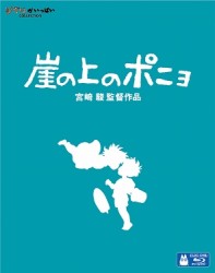 崖の上のポニョ Ｂｌｕ－ｒａｙ　Ｄｉｓｃ