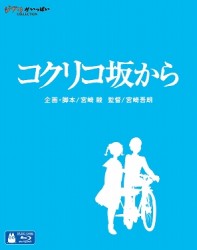 コクリコ坂から Ｂｌｕ－ｒａｙ　Ｄｉｓｃ