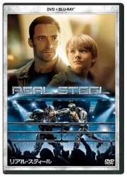 リアル・スティール　ＤＶＤ＋ブルーレイセット Ｂｌｕ－ｒａｙ　Ｄｉｓｃ