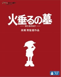 火垂るの墓 Ｂｌｕ－ｒａｙ　Ｄｉｓｃ