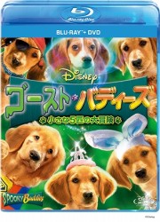 ゴースト・バディーズ／小さな５匹の大冒険　ブルーレイ＋ＤＶＤセット Ｂｌｕ－ｒａｙ　Ｄｉｓｃ