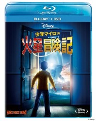 少年マイロの火星冒険記 Ｂｌｕ－ｒａｙ　Ｄｉｓｃ
