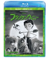 フランケンウィニー　ブルーレイ（２枚組／デジタルコピー付き） Ｂｌｕ－ｒａｙ　Ｄｉｓｃ