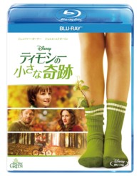 ティモシーの小さな奇跡 Ｂｌｕ－ｒａｙ　Ｄｉｓｃ