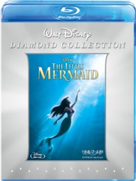 リトル・マーメイド　ダイヤモンド・コレクション Ｂｌｕ－ｒａｙ　Ｄｉｓｃ