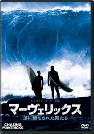 マーヴェリックス／波に魅せられた男たち　ブルーレイ Ｂｌｕ－ｒａｙ　Ｄｉｓｃ