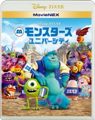 モンスターズ・ユニバーシティ　ＭｏｖｉｅＮＥＸ Ｂｌｕ－ｒａｙ　Ｄｉｓｃ