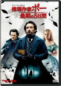 推理作家ポー　最期の５日間