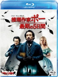推理作家ポー　最期の５日間 Ｂｌｕ－ｒａｙ　Ｄｉｓｃ