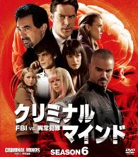 クリミナル・マインド／ＦＢＩ　ｖｓ．　異常犯罪　シーズン６　コンパクトＢＯＸ