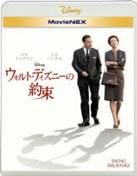 ウォルト・ディズニーの約束　ＭｏｖｉｅＮＥＸ Ｂｌｕ－ｒａｙ　Ｄｉｓｃ