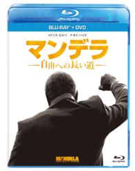 マンデラ　自由への長い道　ブルーレイ＋ＤＶＤセット Ｂｌｕ－ｒａｙ　Ｄｉｓｃ