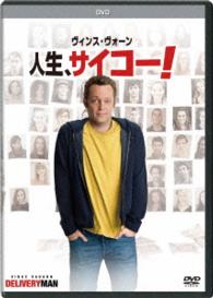 人生、サイコー！