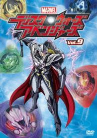 ディスク・ウォーズ：アベンジャーズ　Ｖｏｌ．９