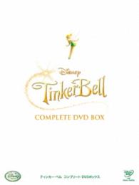 ティンカー・ベル　コンプリート　ＤＶＤボックス