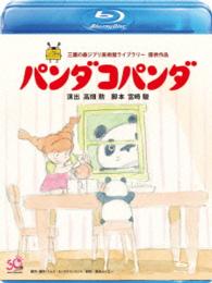 パンダコパンダ Ｂｌｕ－ｒａｙ　Ｄｉｓｃ