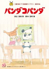 パンダコパンダ - 紀伊國屋書店ウェブストア｜オンライン書店
