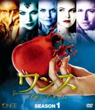 ワンス・アポン・ア・タイム　シーズン１　コンパクトＢＯＸ