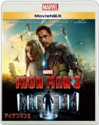 アイアンマン３　ＭｏｖｉｅＮＥＸ Ｂｌｕ－ｒａｙ　Ｄｉｓｃ