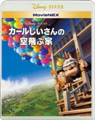 カールじいさんの空飛ぶ家　ＭｏｖｉｅＮＥＸ Ｂｌｕ－ｒａｙ　Ｄｉｓｃ
