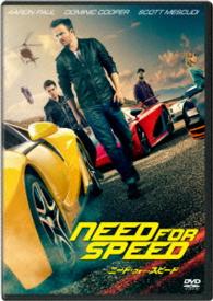 ニード・フォー・スピード　ＤＶＤ