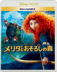 メリダとおそろしの森　ＭｏｖｉｅＮＥＸ Ｂｌｕ－ｒａｙ　Ｄｉｓｃ