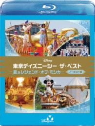 東京ディズニーシー　ザ・ベスト　－夏＆レジェンド・オブ・ミシカ－＜ノーカット版＞ Ｂｌｕ－ｒａｙ　Ｄｉｓｃ