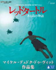 レッドタートル　ある島の物語／マイケル・デュドク・ドゥ・ヴィット作品集 Ｂｌｕ－ｒａｙ　Ｄｉｓｃ