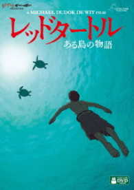 レッドタートル　ある島の物語