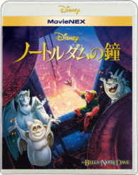 ノートルダムの鐘　ＭｏｖｉｅＮＥＸ Ｂｌｕ－ｒａｙ　Ｄｉｓｃ