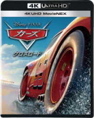 カーズ／クロスロード　４Ｋ　ＵＨＤ　ＭｏｖｉｅＮＥＸ Ｕｌｔｒａ　ＨＤ　Ｂｌｕ－ｒａｙ